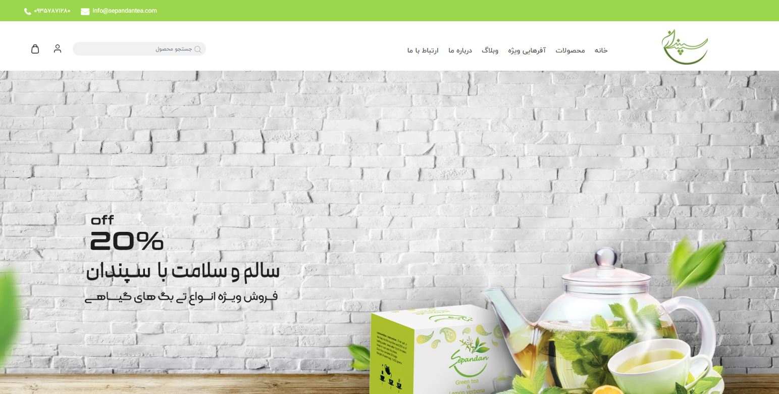 فروشگاه چای سپندان